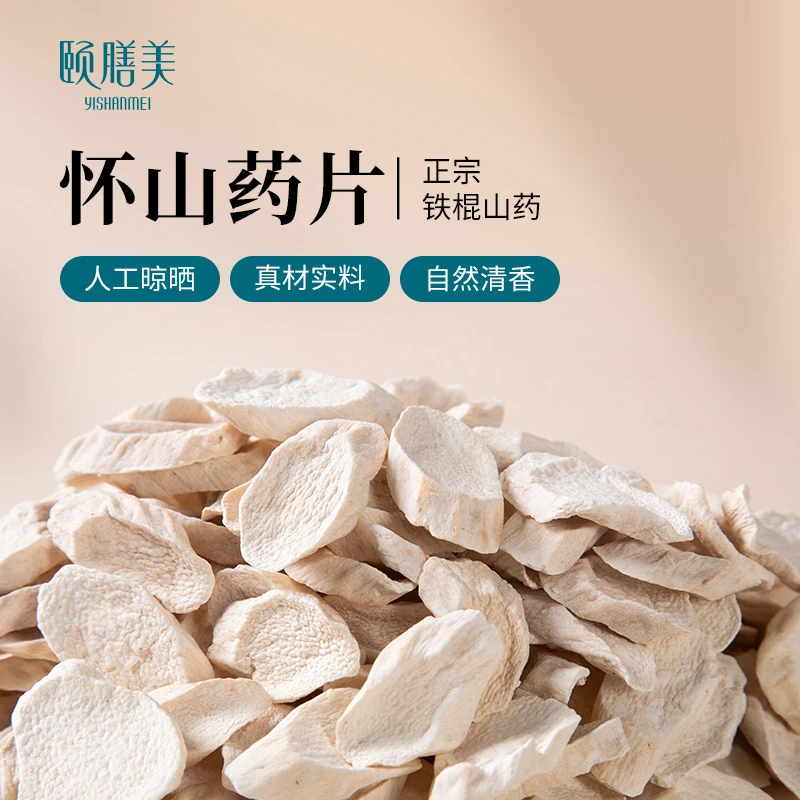 颐膳美 正宗淮山药片 纹理清晰 软糯清香