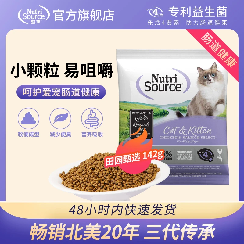 甄萃鸡肉三文鱼猫咪活动无谷全猫粮142g【25/12】