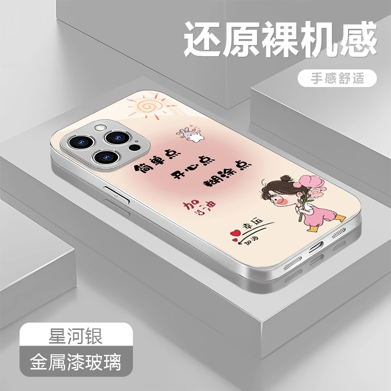 简单开心适用苹果16/15华为P70/vivo/oppo金属漆玻璃防摔手机壳女