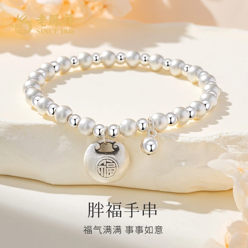 老鳯祥 925银手链 胖福手串福气满满时尚百搭款节日礼物*商城