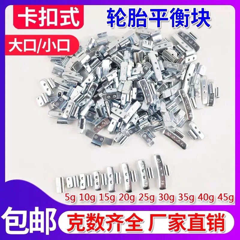 卡钩式平衡块配重适用于轮胎动平衡的卡扣式铅块批发厂家直销