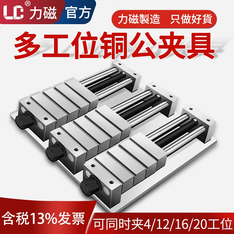 力磁CNC多工位铜公夹具批士平口钳台钳电脑锣16MM加厚款非标定做