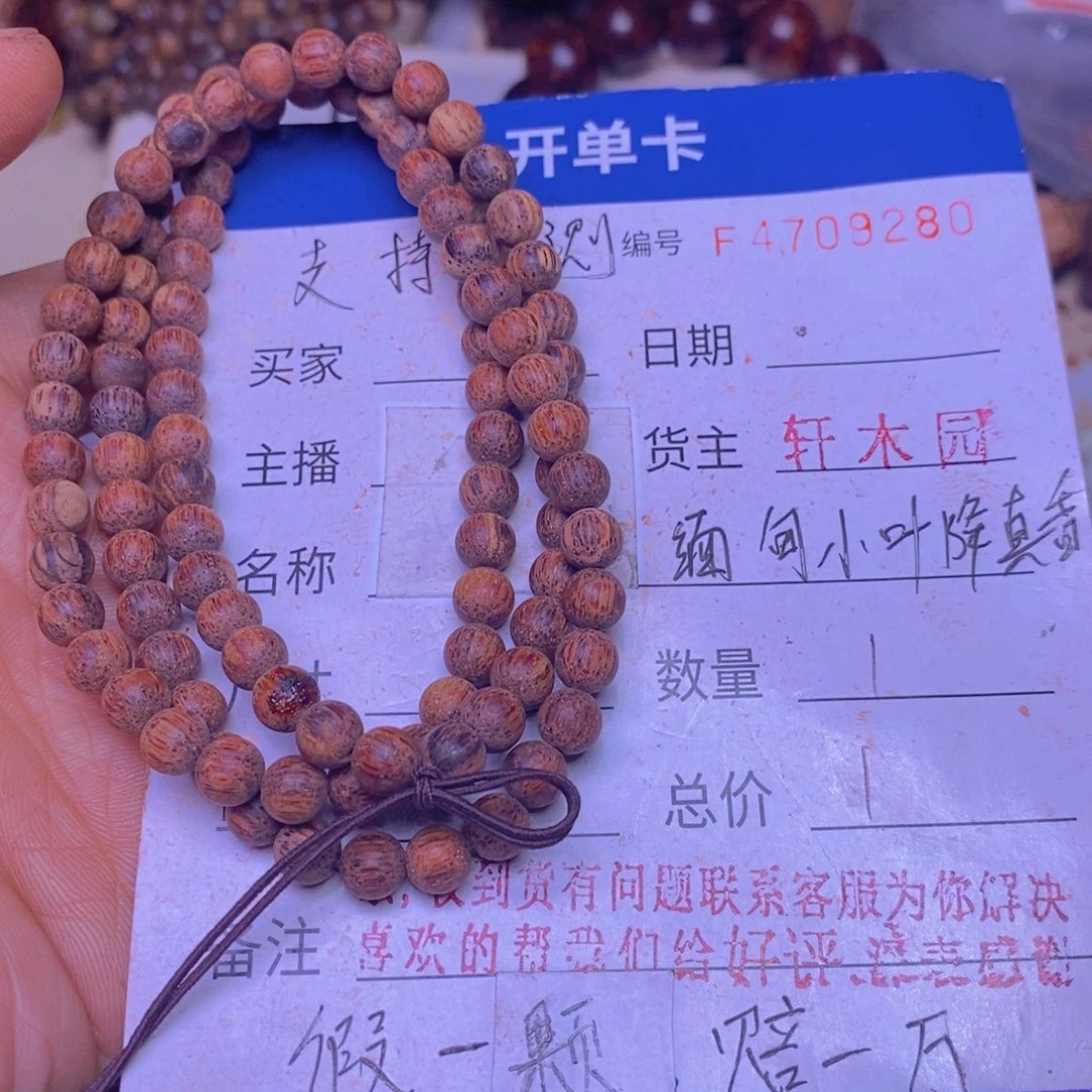 手串/手链降真香缅甸东芝料血奇楠06108超一挡