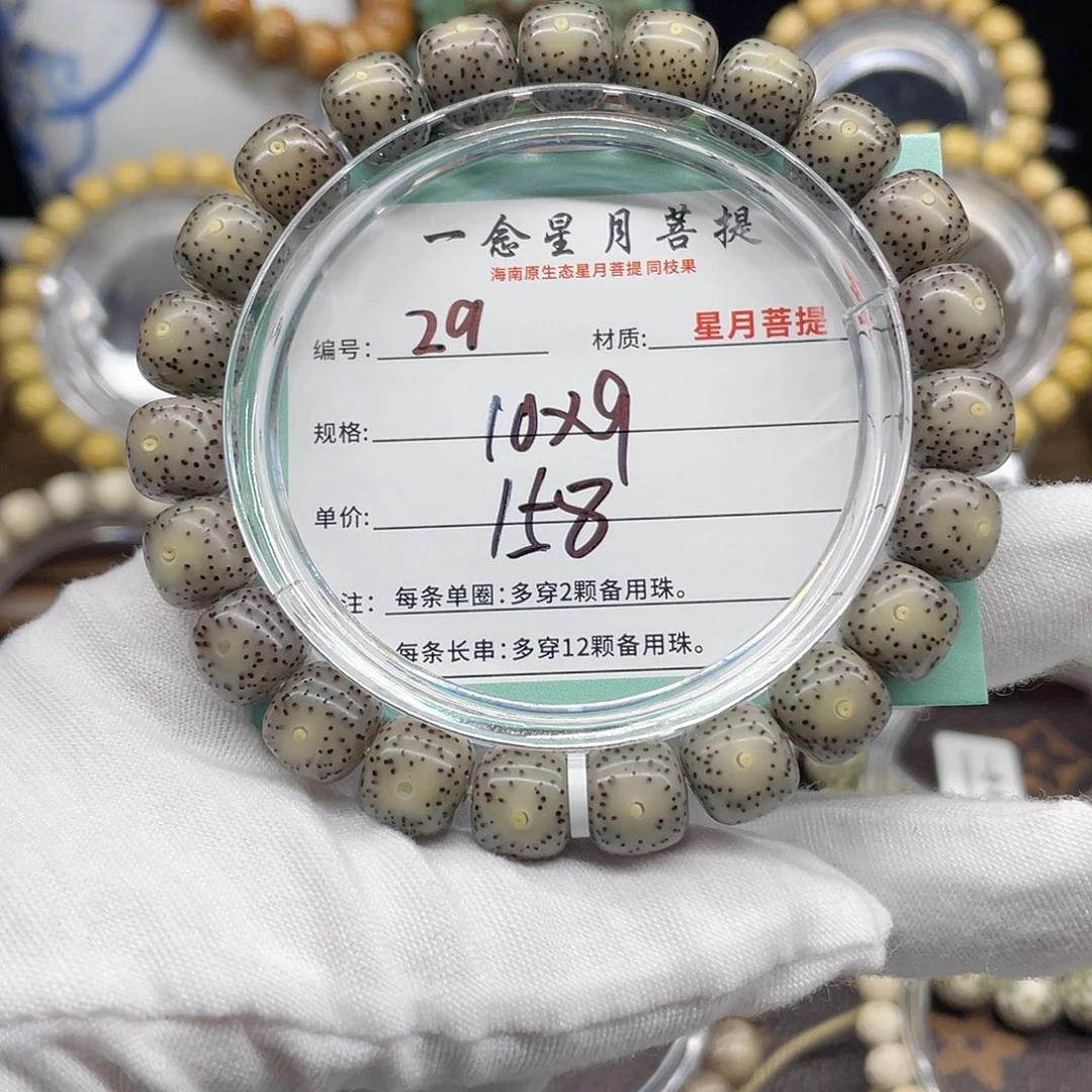 星月菩提手串29……10/9
