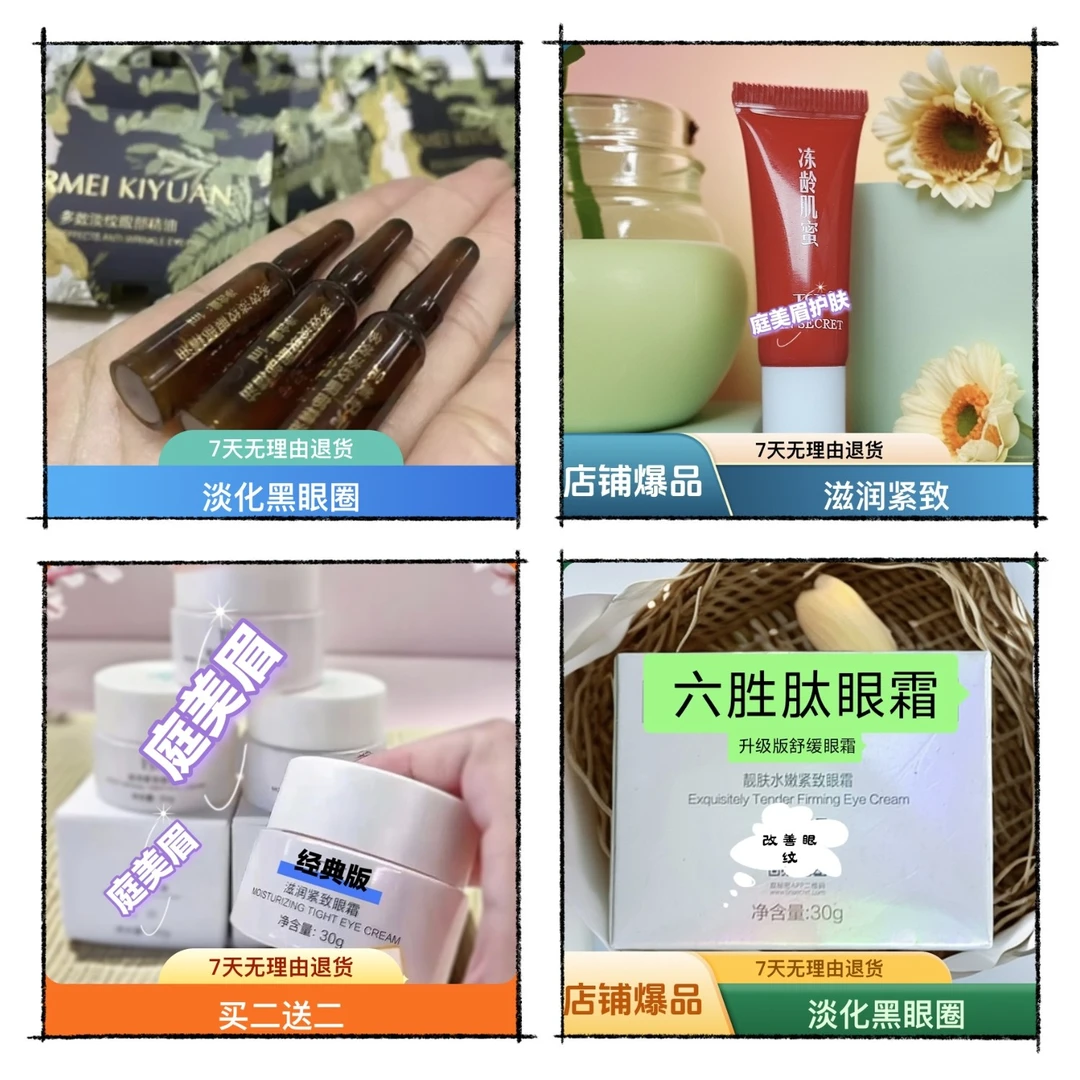靓肤水嫩紧致眼霜冰肌如玉滋润紧致眼霜六胜肽眼油冻龄眼霜刮码发