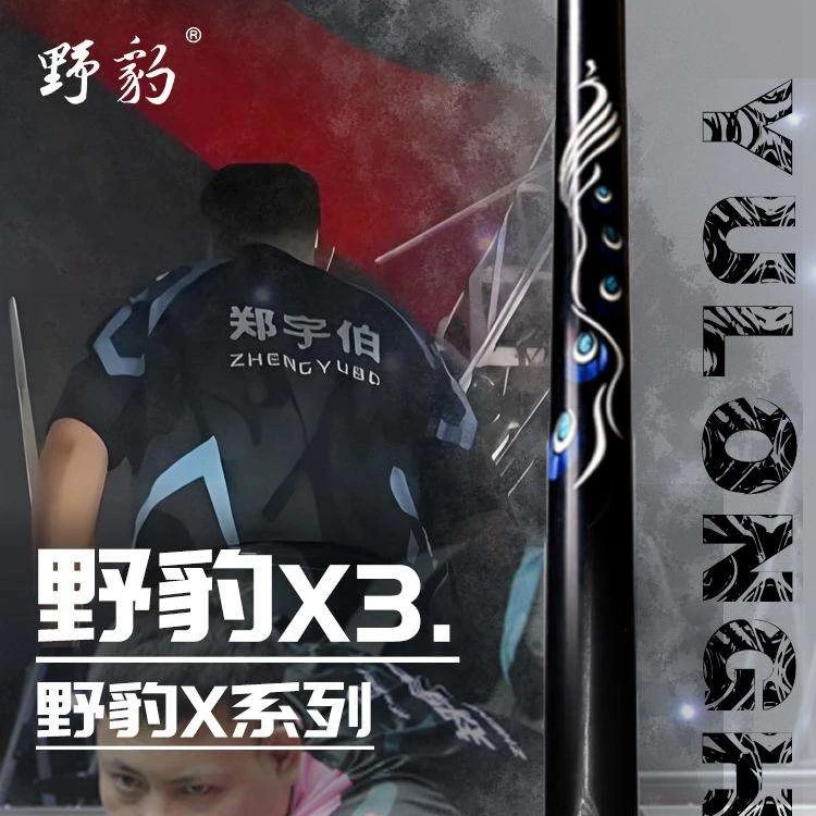 野豹野豹x3中式八球九球郑宇伯职业打感小头杆台球杆白蜡木通杆