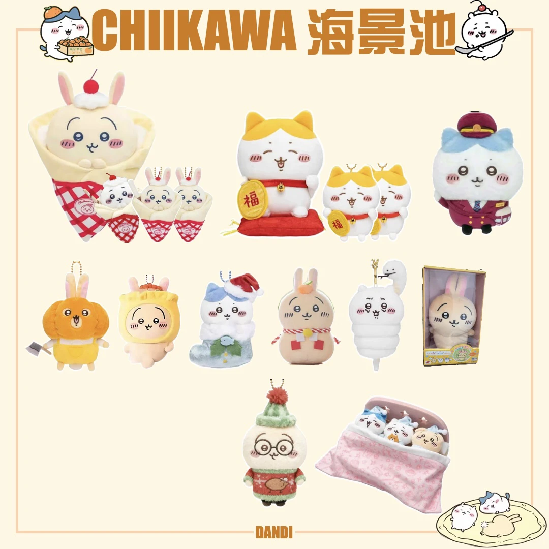 【chiikawa&三丽鸥全毛绒】dandi版快乐全毛绒