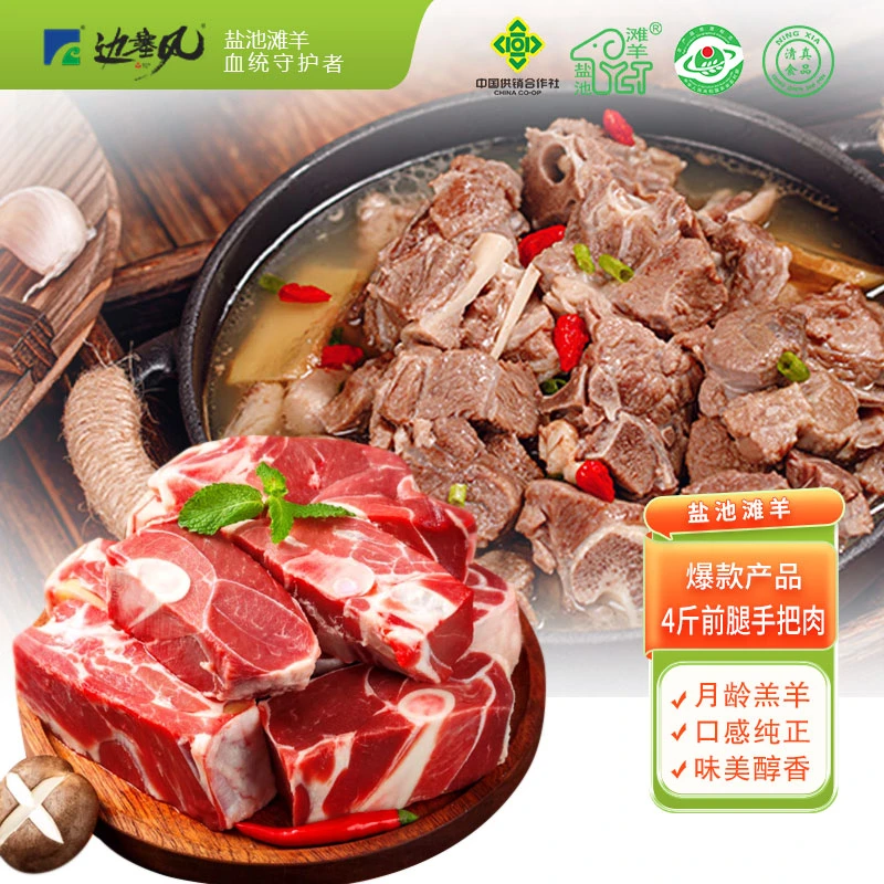 【边塞风】盐池滩羊整羊前腿切块4斤100%腿排肉块