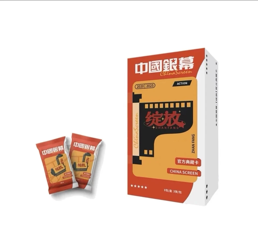 中国银幕【牙牙】光影绽放官方收藏卡
