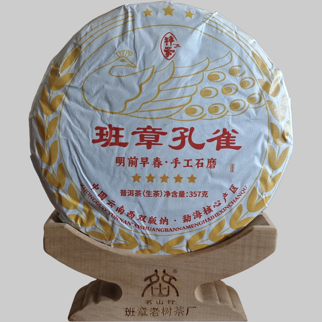 2018年班章孔雀357g  普洱茶生茶