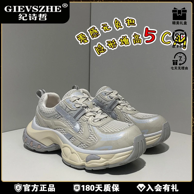 纪诗哲新款老爹鞋厚底增高百搭爆款休闲网面透气轻便网面轻便增高