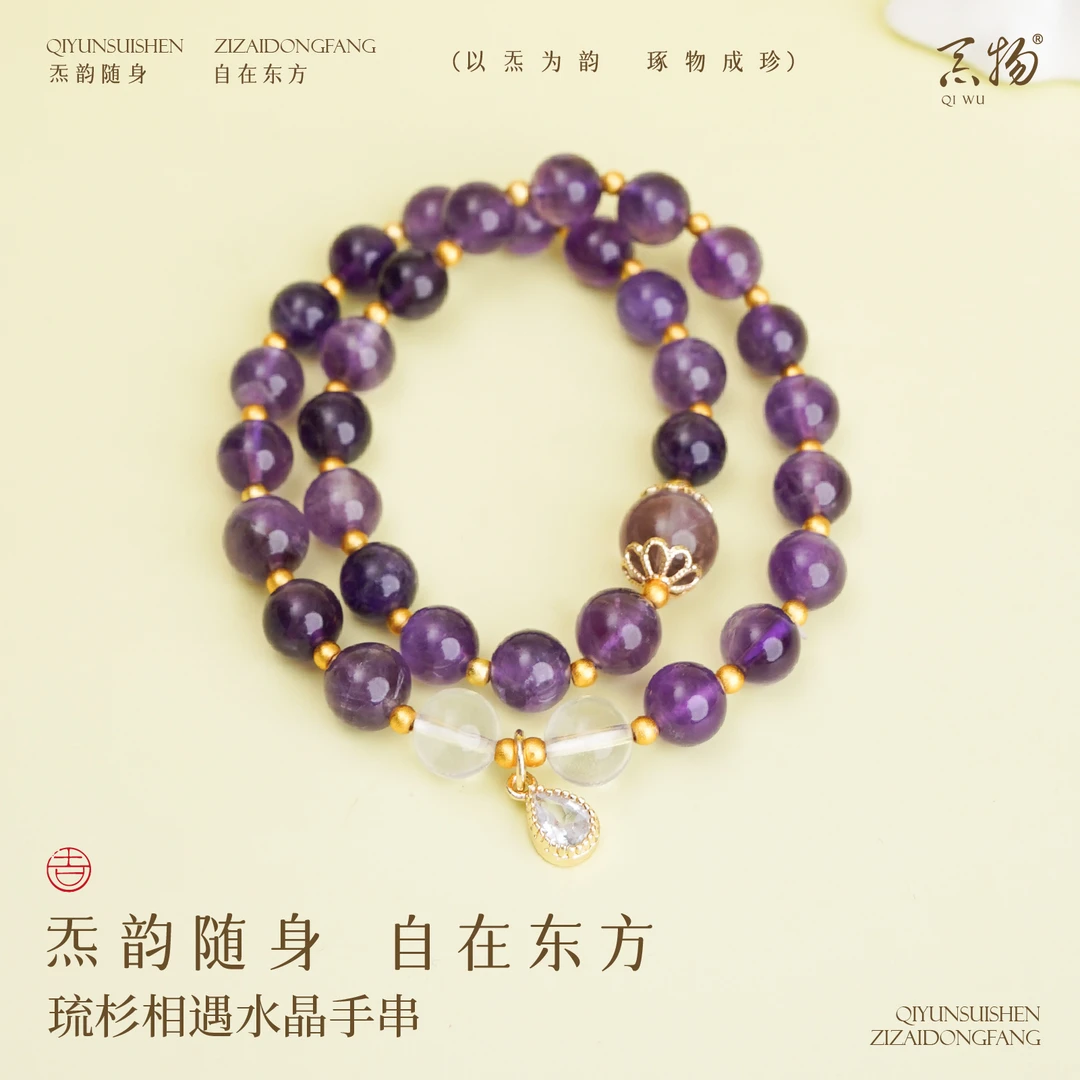 琉杉相遇水晶手串【河南卫视专属】