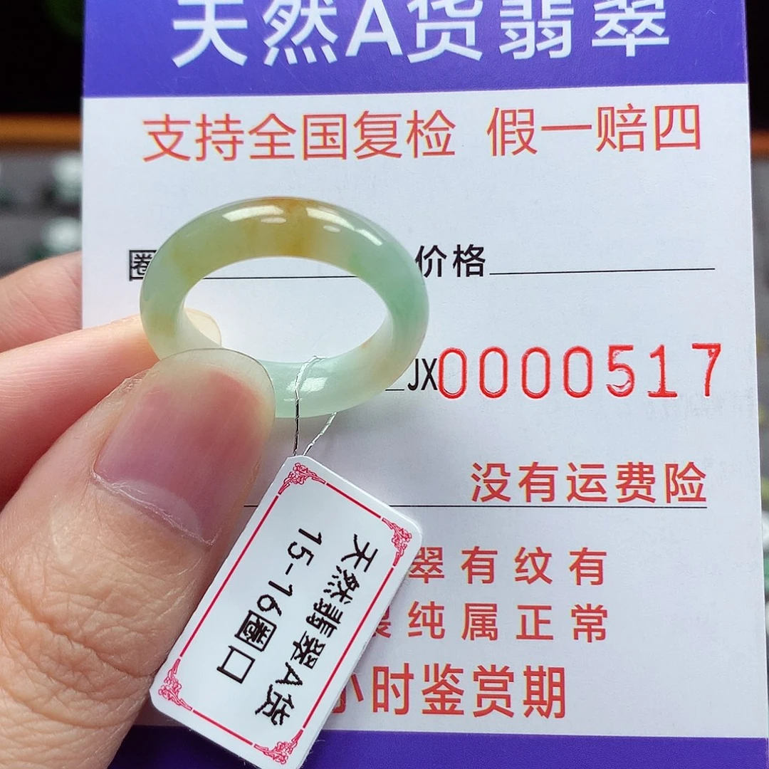 翡翠戒指未镶嵌15号