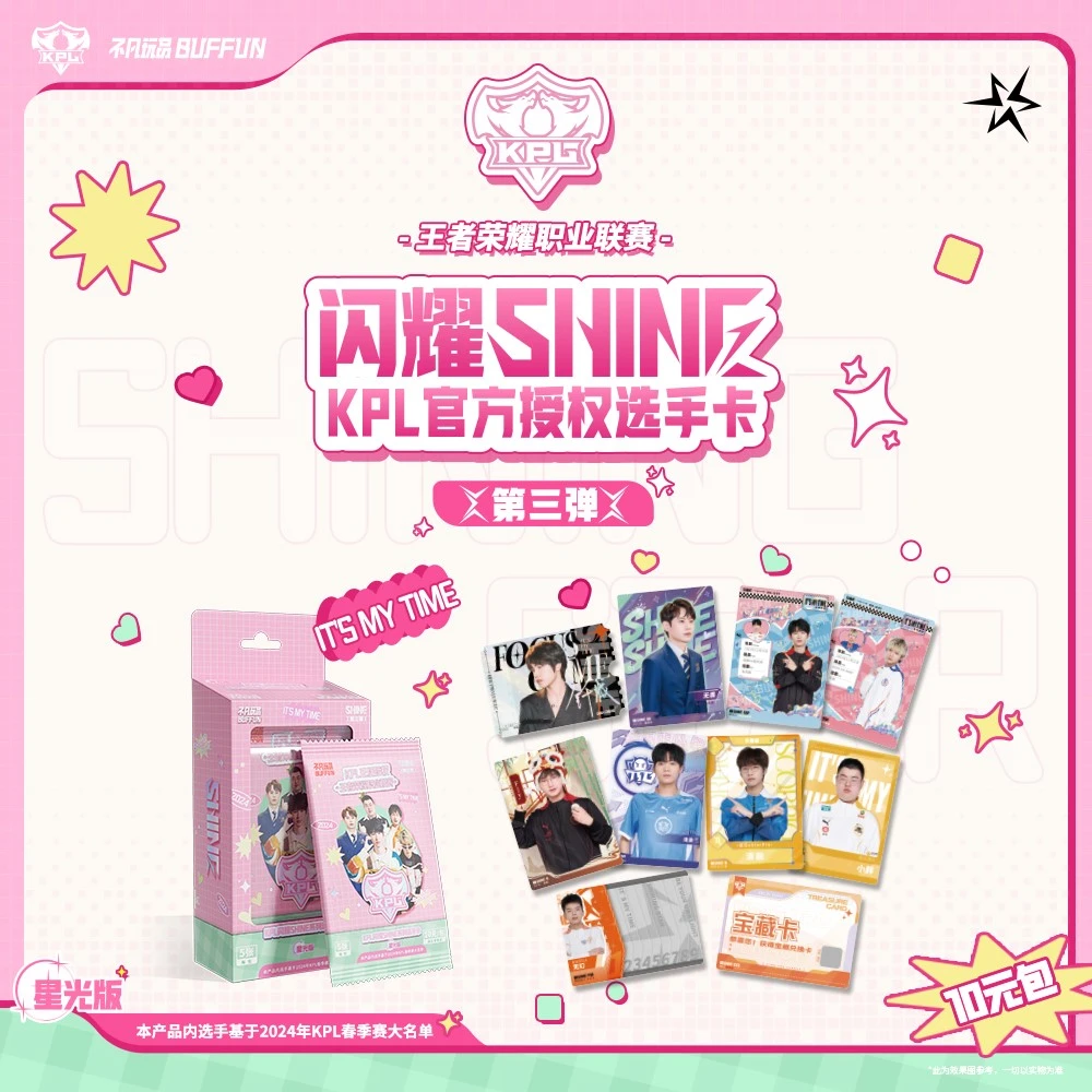 不凡玩品【三弹平拆】闪耀KPL官方授权收藏卡第三弹 星光版