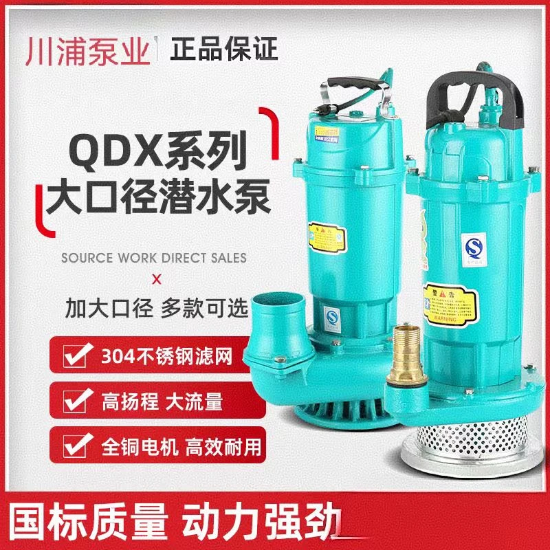 QDX家用小型潜水泵 高扬程大流量井用清水泵 220V农用灌溉抽水泵