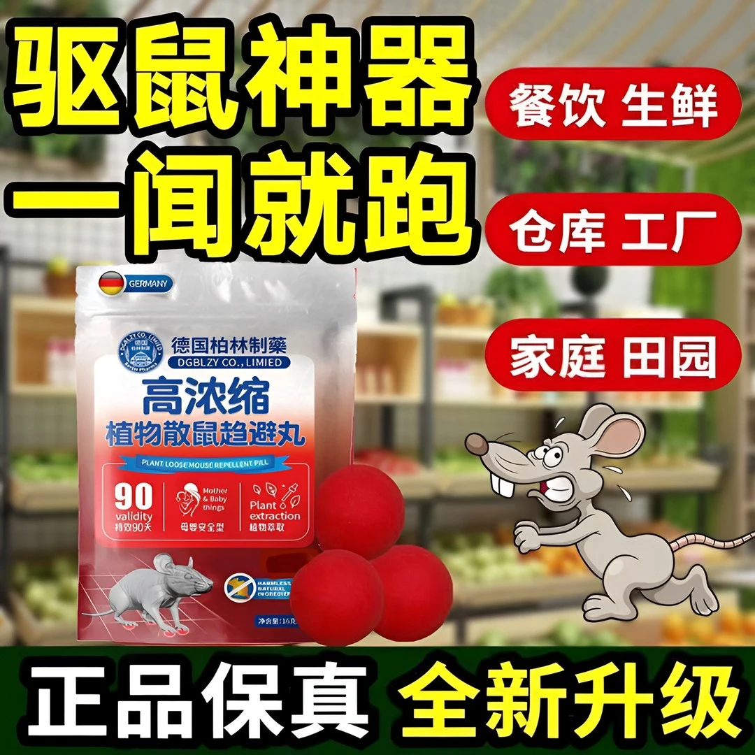 热销【驱鼠率99.9%】+特效药老鼠克星一窝端驱鼠神器老鼠药家用有效