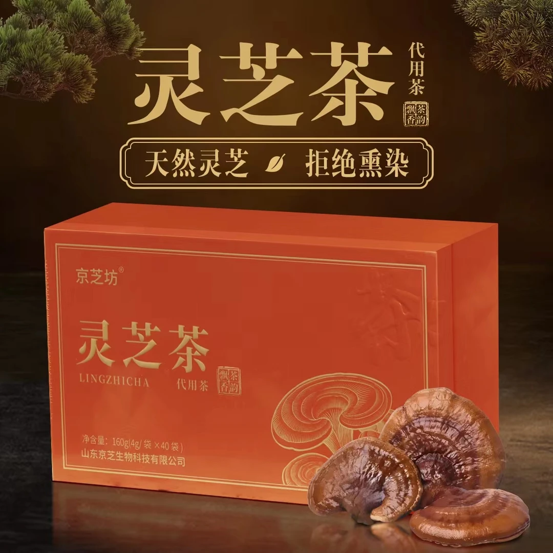 【顺丰包邮】京芝坊灵芝茶礼盒装灵芝多糖三萜滋补养生礼品送朋友
