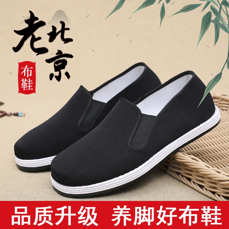 手工千层底一脚蹬艾草养脚黑布鞋吸汗透气防滑老北京布鞋开车鞋