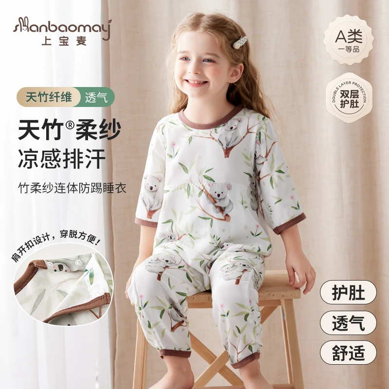 【双层护肚】上宝麦儿童连体睡衣竹纤维棉纱排汗男童女童宝宝家居服
