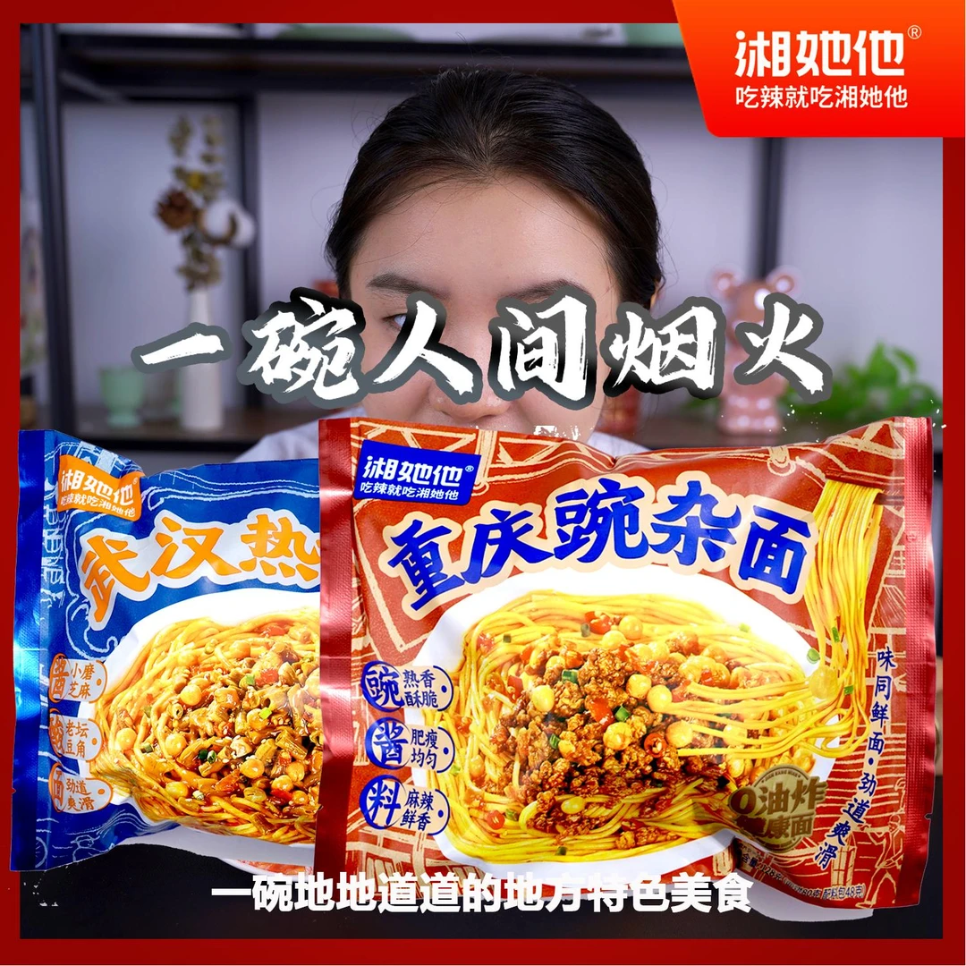 湘她他重庆碗杂面袋装冲泡即食湖南地域特色网红美食宿舍豌杂面