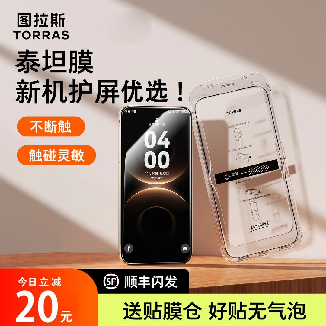 图拉斯泰坦膜适用华为Mate80ProMax钢化膜80p保护膜防摔全屏覆盖