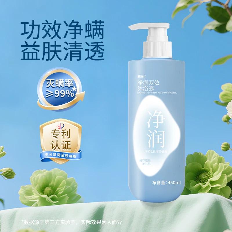 【清爽除螨】迪彩净润双效沐浴露水润保湿夏季持久留香大容量