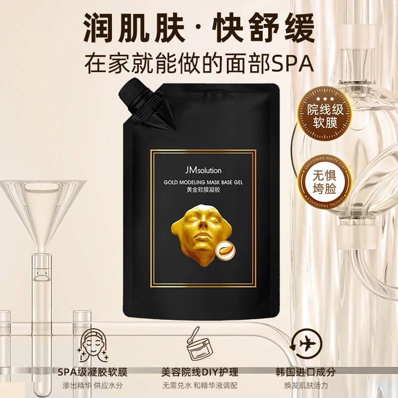 JM黄金软膜凝胶套盒2套紧致舒缓滋润补水提亮护理T