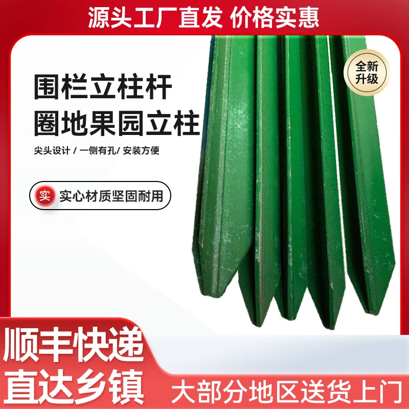围网立柱围栏网铁丝网专用立柱围栏立柱杆果园围网农场栏杆铁杆子