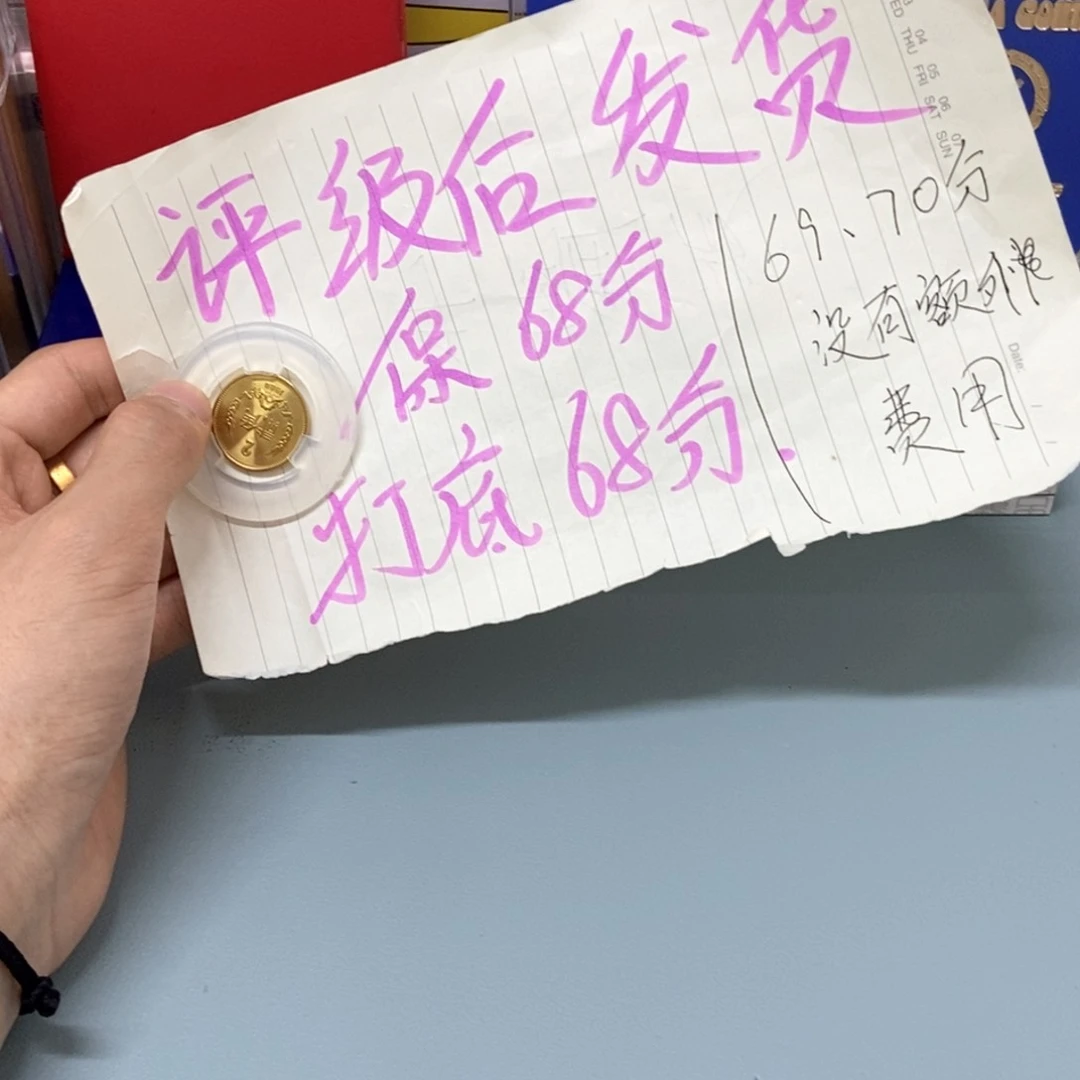 铜1980年长城币二角（评级后发货，保68分）