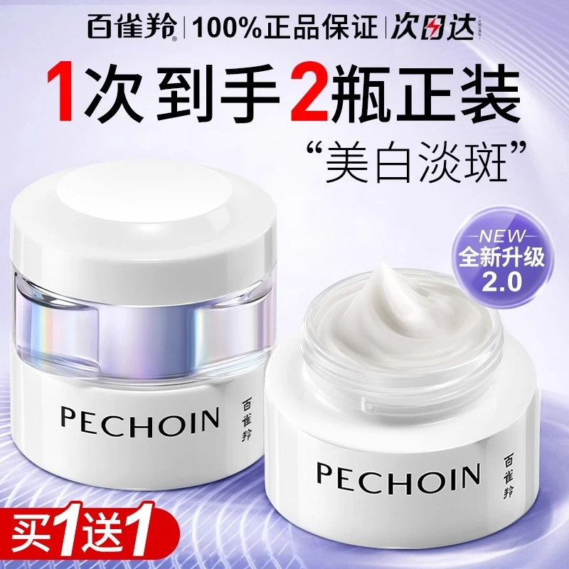 百雀羚白月光美白淡斑皙白精华霜补水保湿抗皱舒缓修护面部护肤品