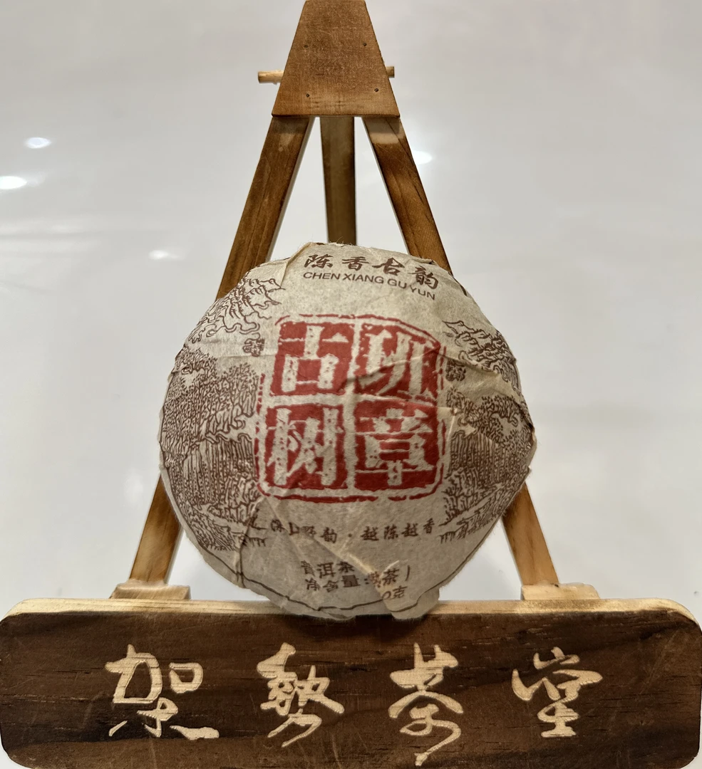 2015年古树班章普洱熟沱100克Q