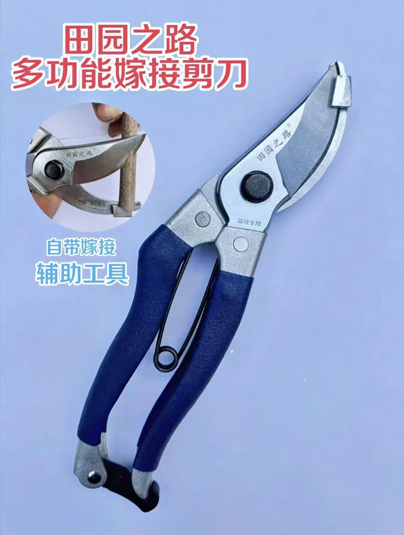 新款嫁接专用剪刀田园之路88多功能嫁接神器