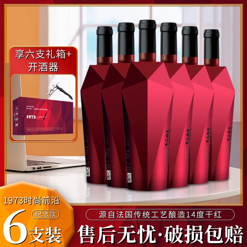 1973时尚前沿纪念款干红葡萄酒14%vol 750ml*6支i