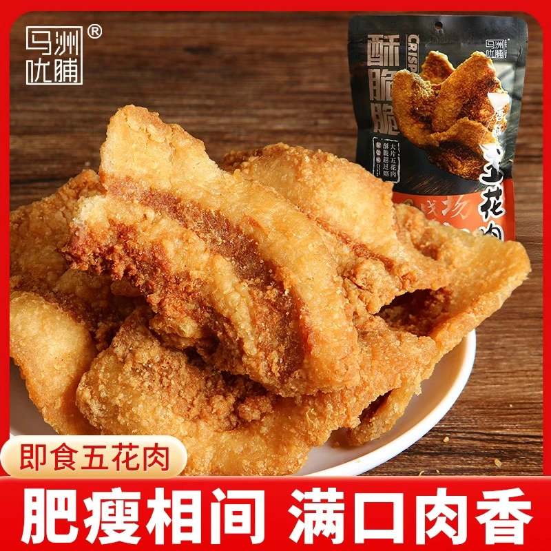 【马洲优脯】75g香酥五花肉（椒盐味）即食手工制作香酥解馋小猪肉铺