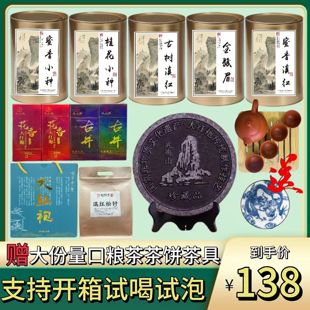 【不满意随便退】武夷山正宗茗茶云南凤庆滇红红茶组合赠茶具茶礼