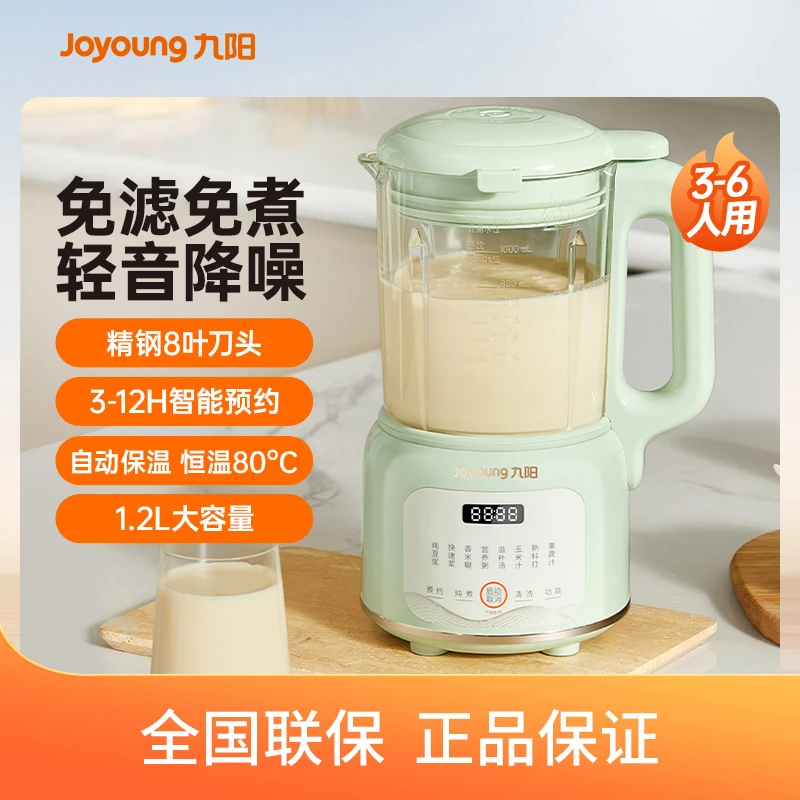 九阳豆浆机全自动家用低音破壁机多功能免手洗免泡免煮免滤D138
