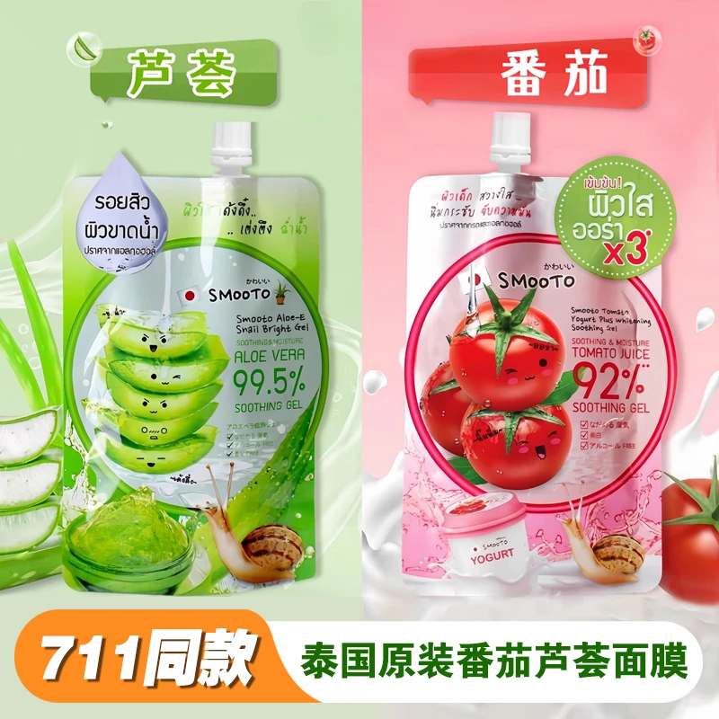 泰国711番茄芦荟胶面膜SMOOTO蜗牛面膜补水保湿亮白去黄晒后修复