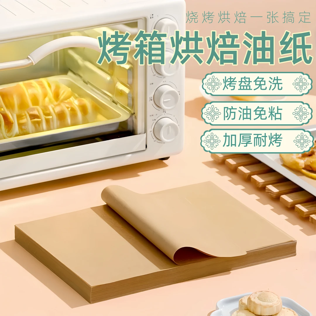 加厚烤箱专用纸油纸食物原木色烘焙纸不粘烤盘蛋糕辅食面包垫盘纸