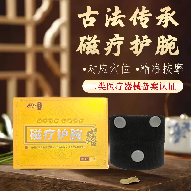 姝医生磁疗护腕辅助降