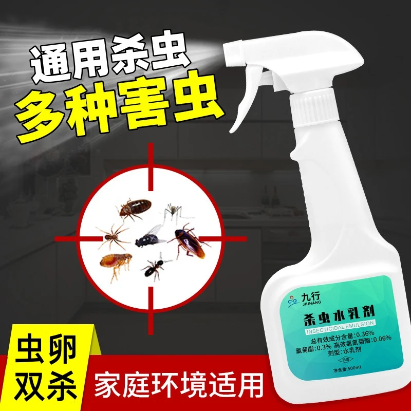 九行通用杀虫剂蛾蠓飞虫杀虫喷雾强力灭防蚊子蟑螂家用驱蜈蚣爬虫