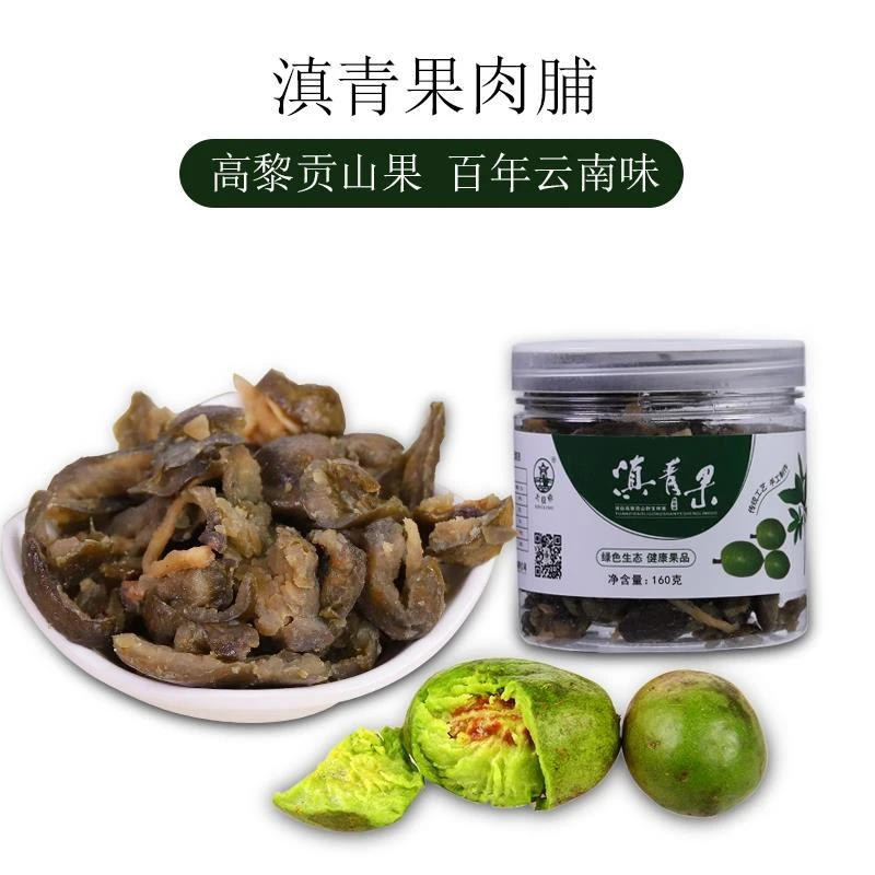 云南腾冲太极桥滇青果160g咳哩佬克地佬肉咳地佬果脯买2罐包邮