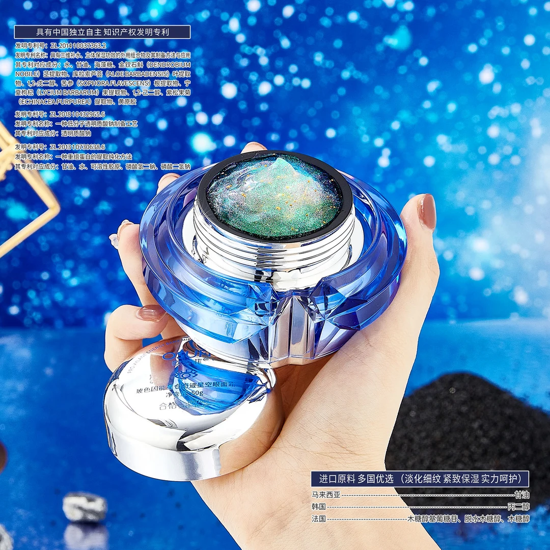 玻色因能量仓奇迹星空眼面霜