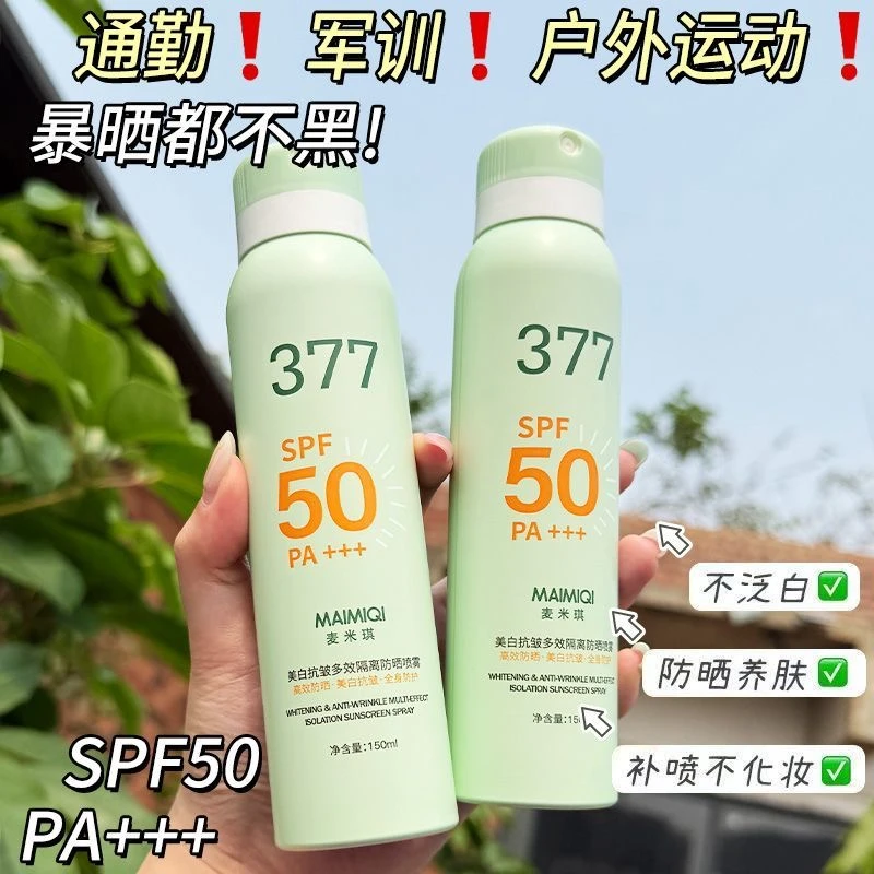 377美白抗皱多效隔离防晒喷雾防水防汗防紫外线环形高倍防晒喷雾