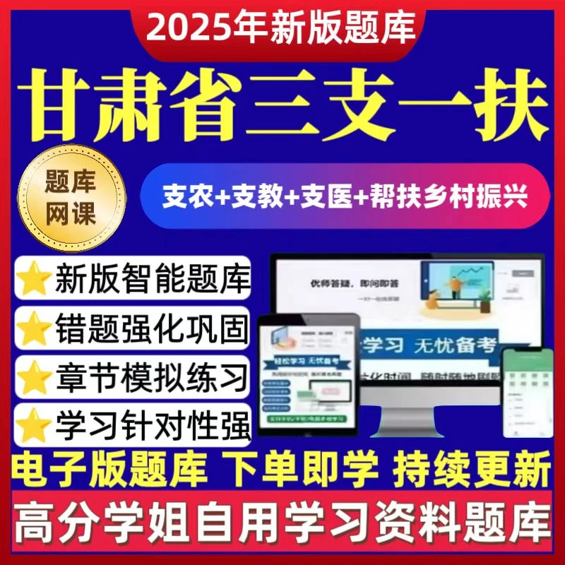 备考2026甘肃省三支一扶网课考试题库预测卷支农支教支医公基题库