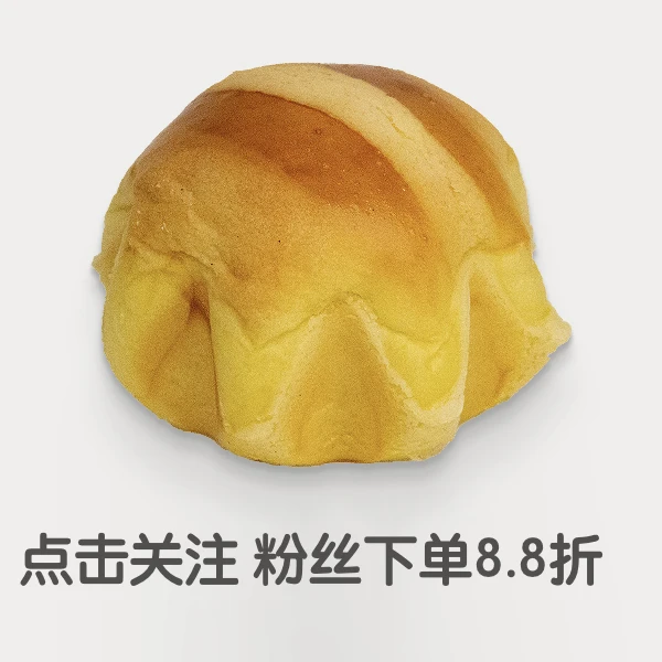 点击关注粉丝下单8.8折(面包类)