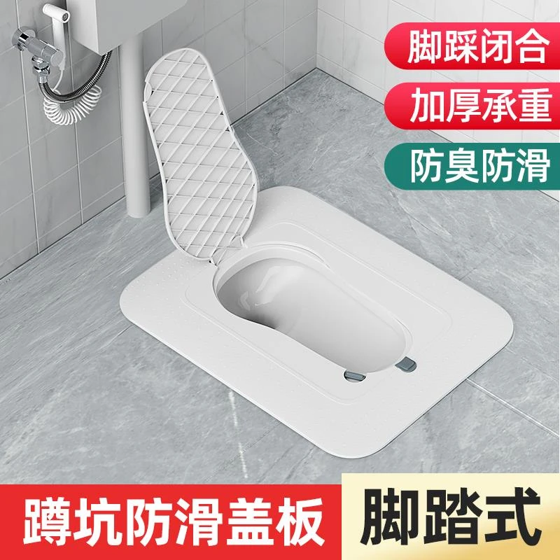 蹲便器盖板厕所蹲坑新式防臭盖防臭器神器通用防掉挡板便池蹲厕盖
