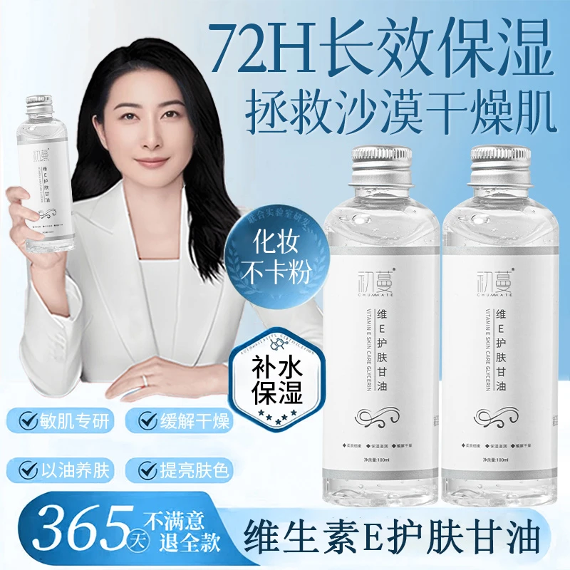 【央妈推荐】维ve护肤甘油化妆前打底乳保湿滋润不卡粉脸部补水正品