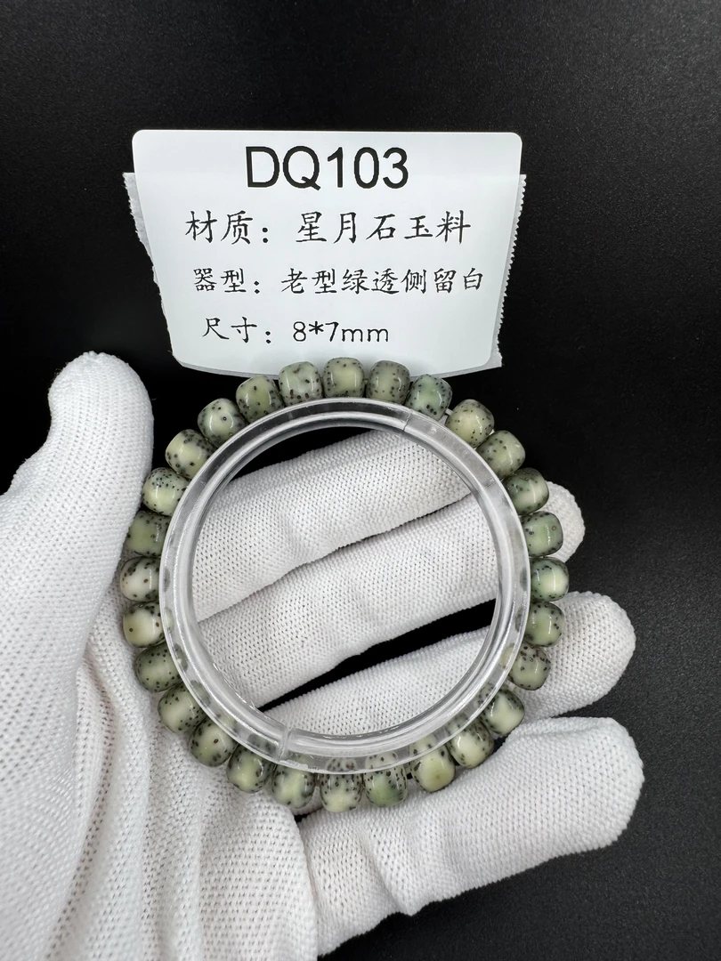 DQ103 海南星月石玉料 老型绿透侧留白手串 8*7mm 一物一图