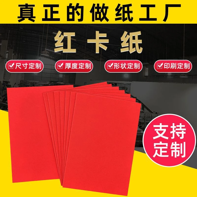 定制红色卡纸中国红折纸a4A3大红色硬卡纸8K4k大张双面红色手工纸