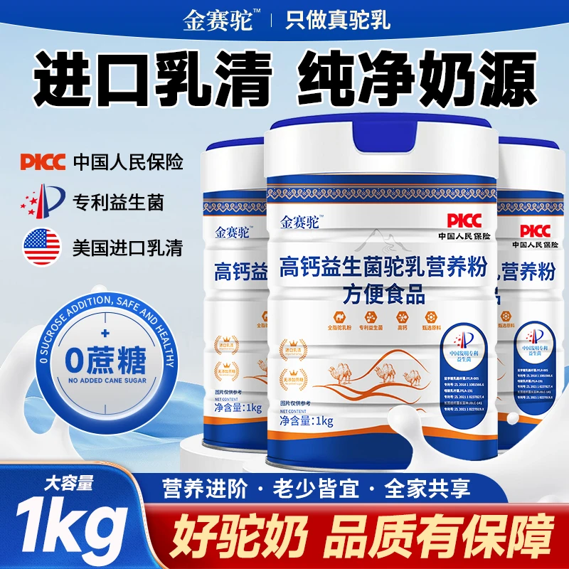 【官方正品】新疆正宗骆奶驼粉中老年免疫力成人高钙补钙无蔗糖奶粉